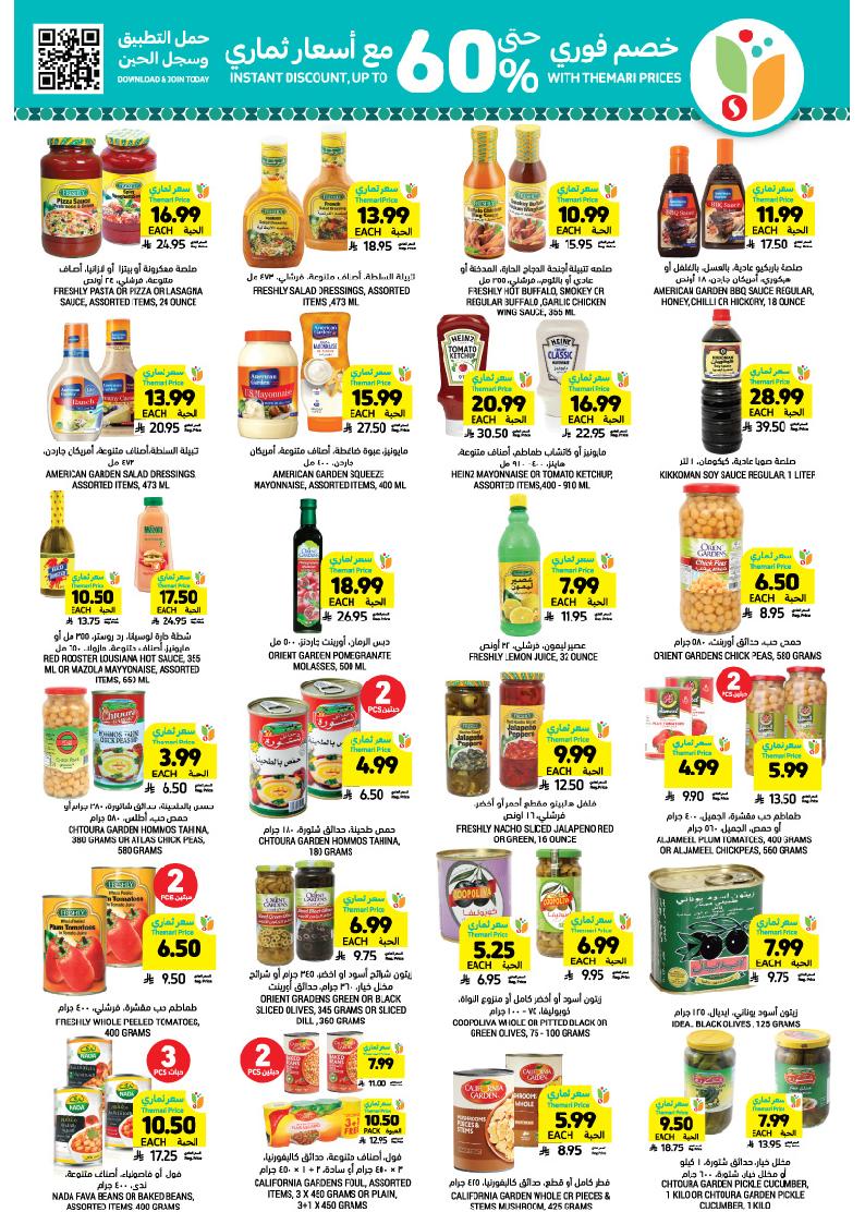 عروض أسواق التميمي الأسبوعية