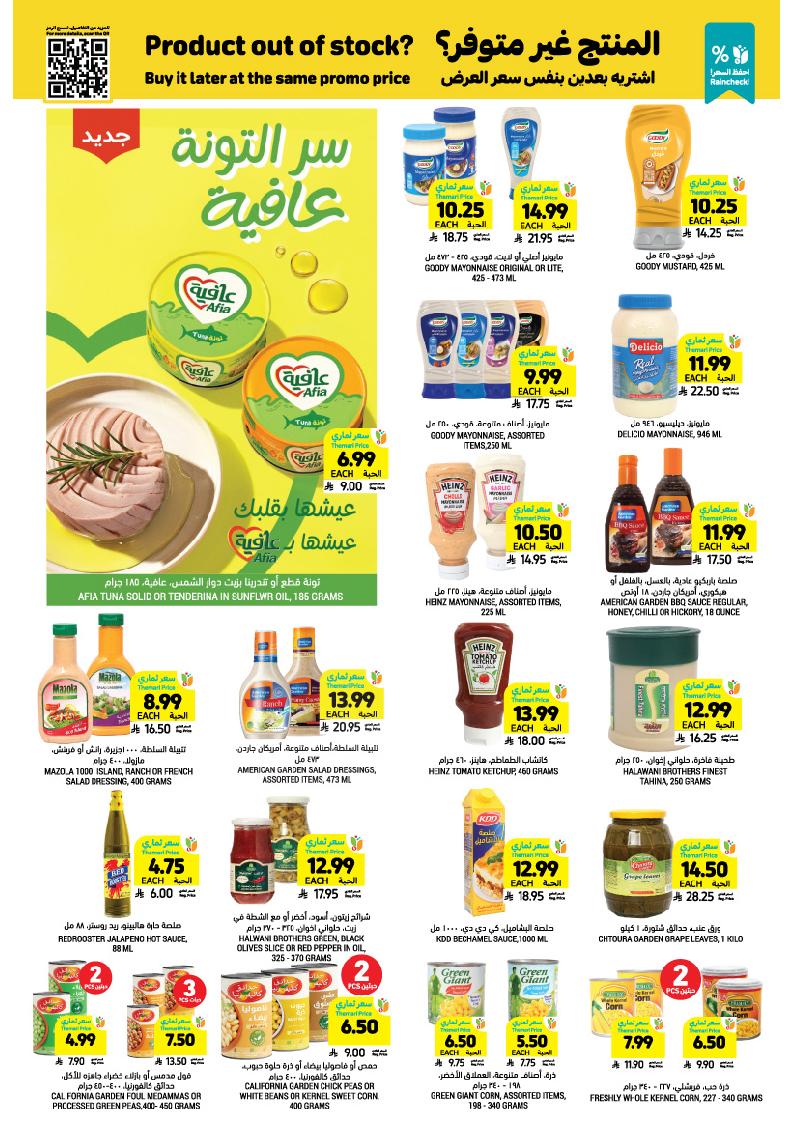 عروض أسواق التميمي الأسبوعية