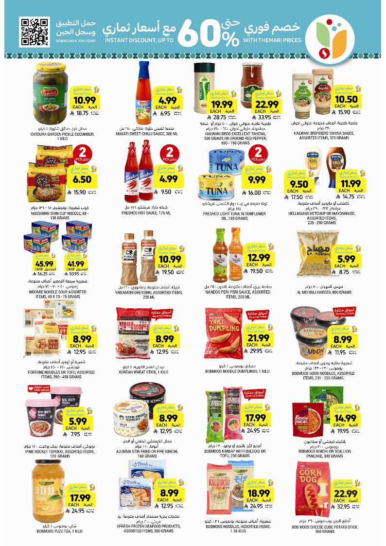 عروض أسواق التميمي الأسبوعية