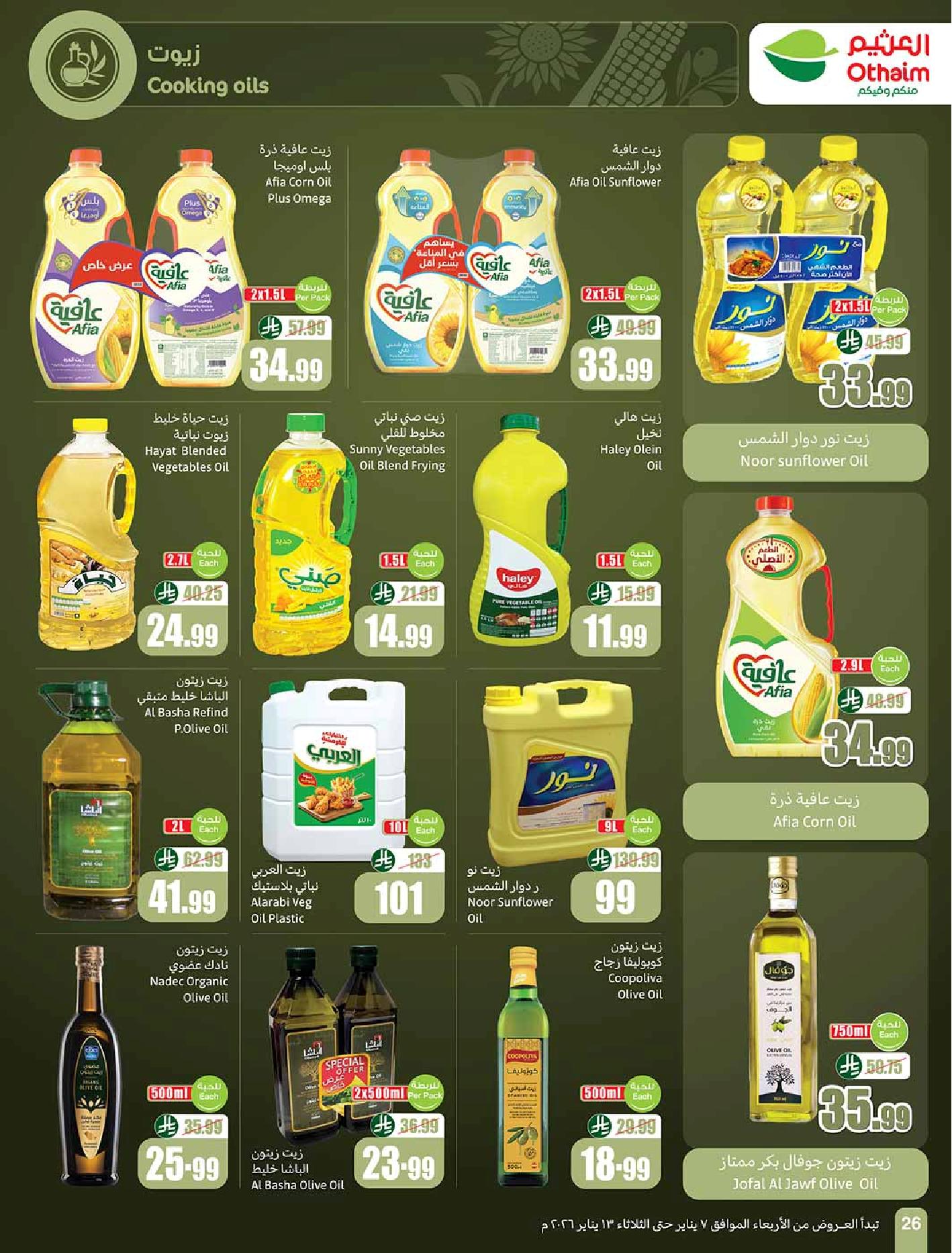 عروض أسواق عبدالله العثيم الأسبوعية