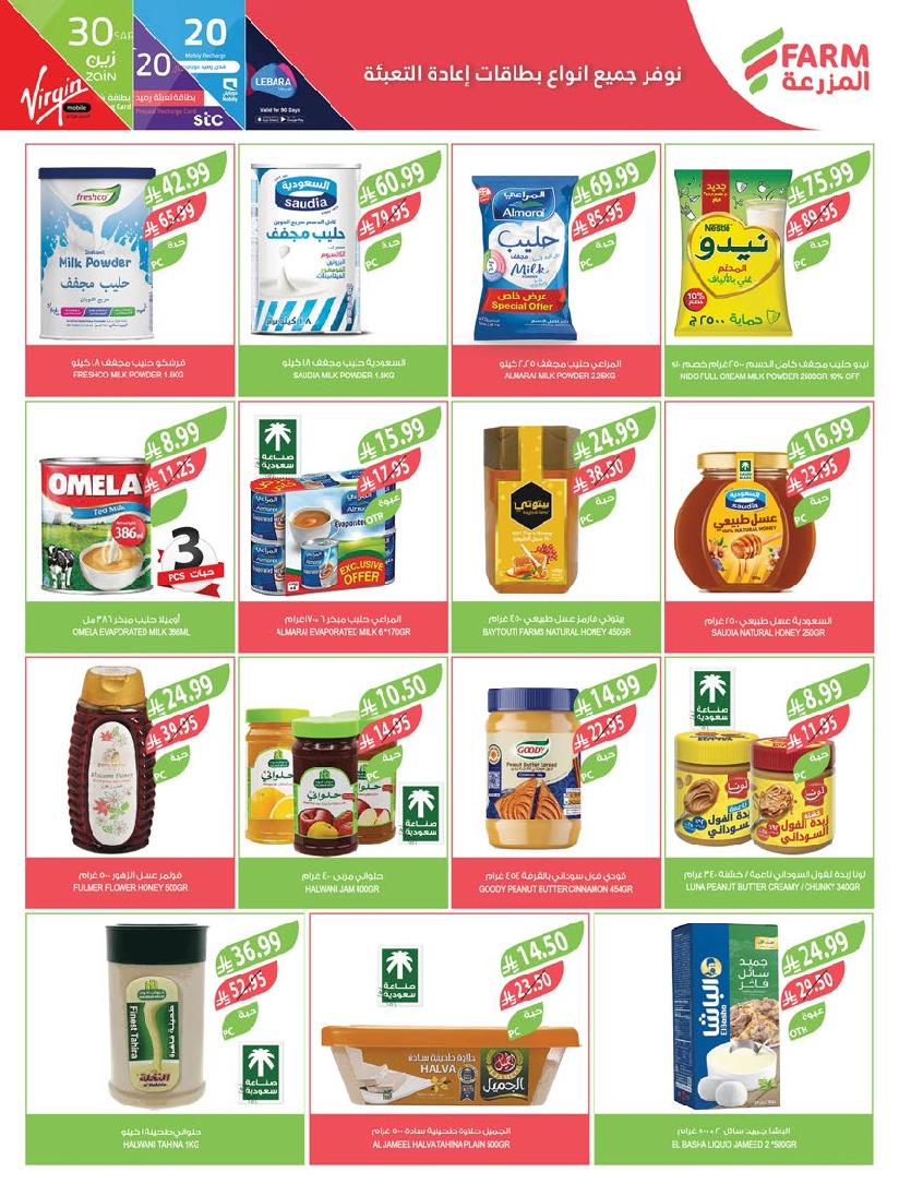 عروض أسواق المزرعة الأسبوعية