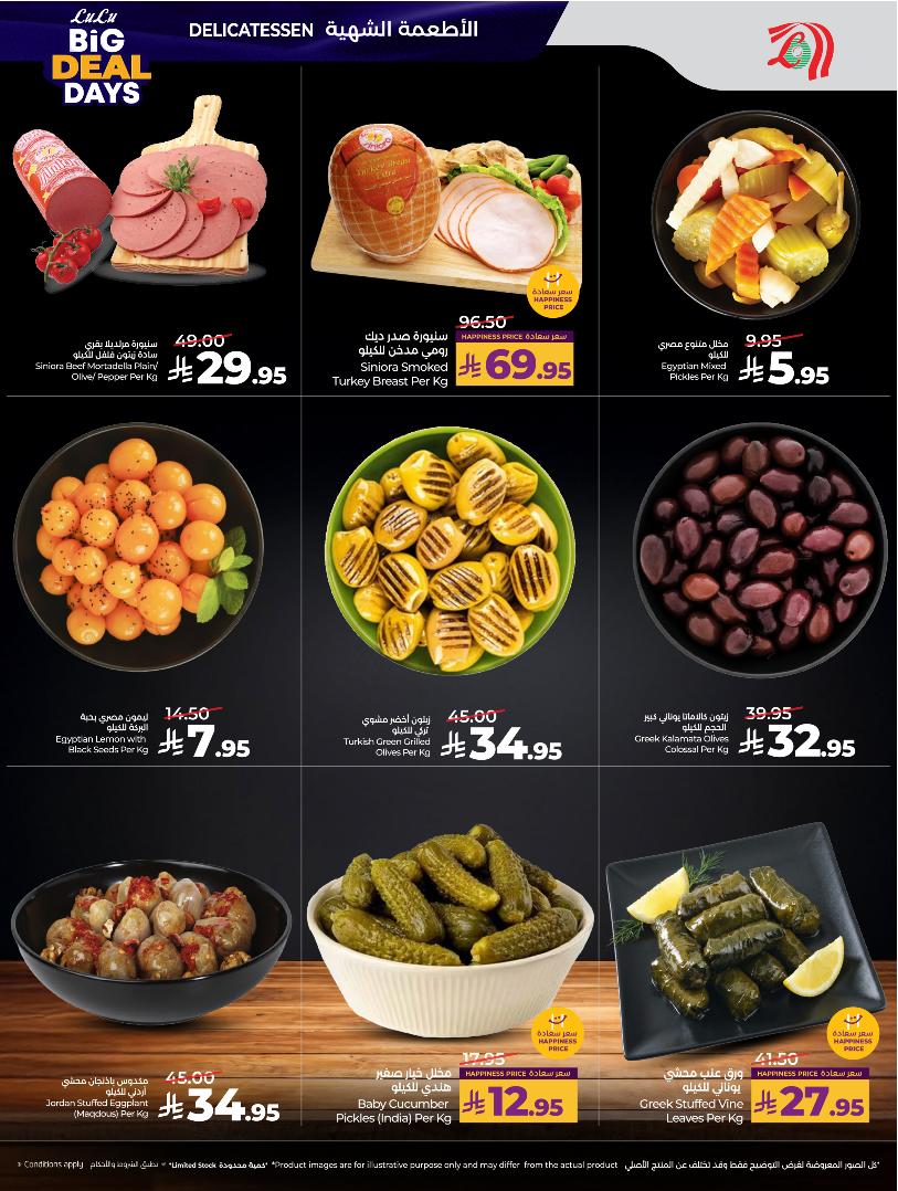 عروض أسواق لولو هايبر ماركت الرياض الخرج حائل عنيزة الأسبوعية