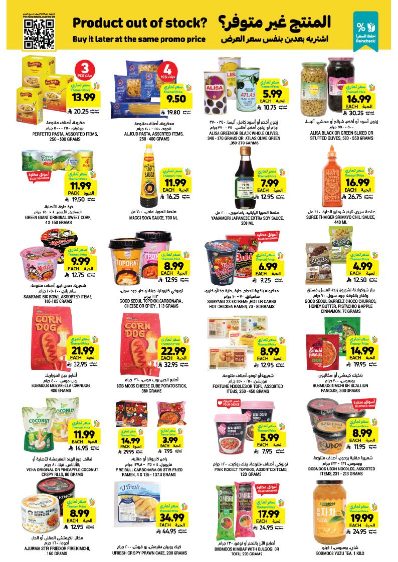 عروض أسواق التميمي الأسبوعية