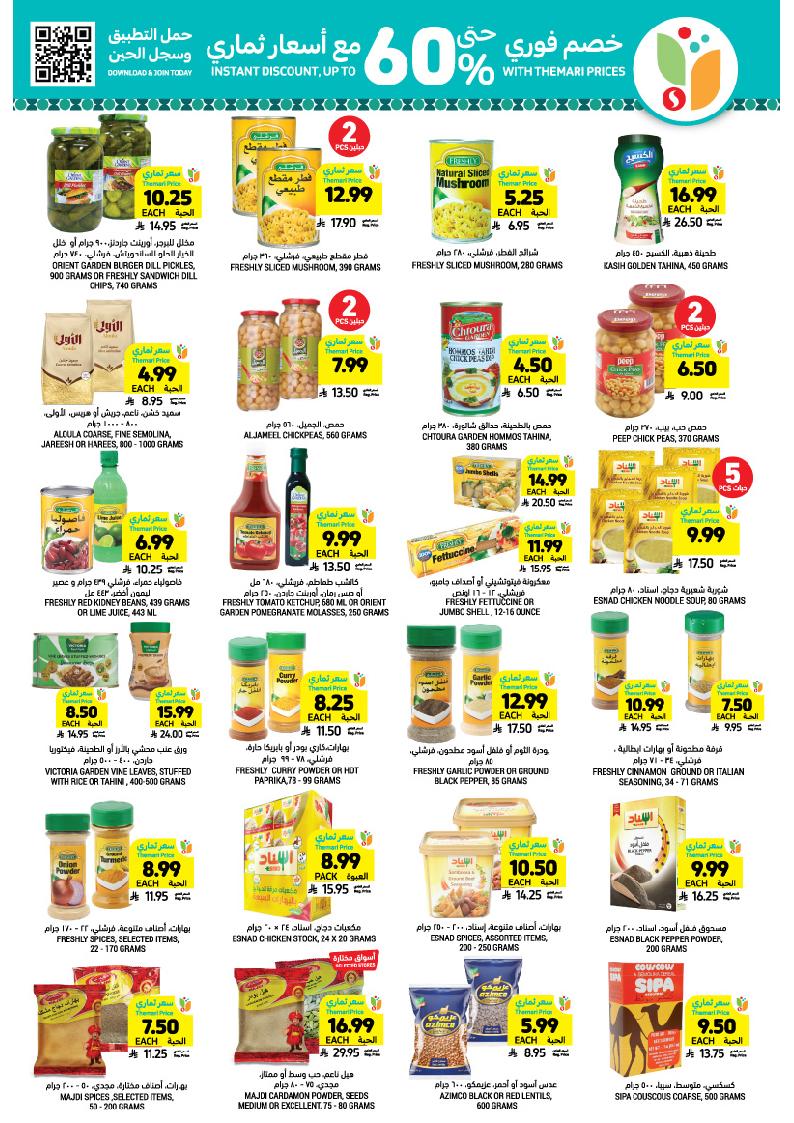 عروض أسواق التميمي الأسبوعية