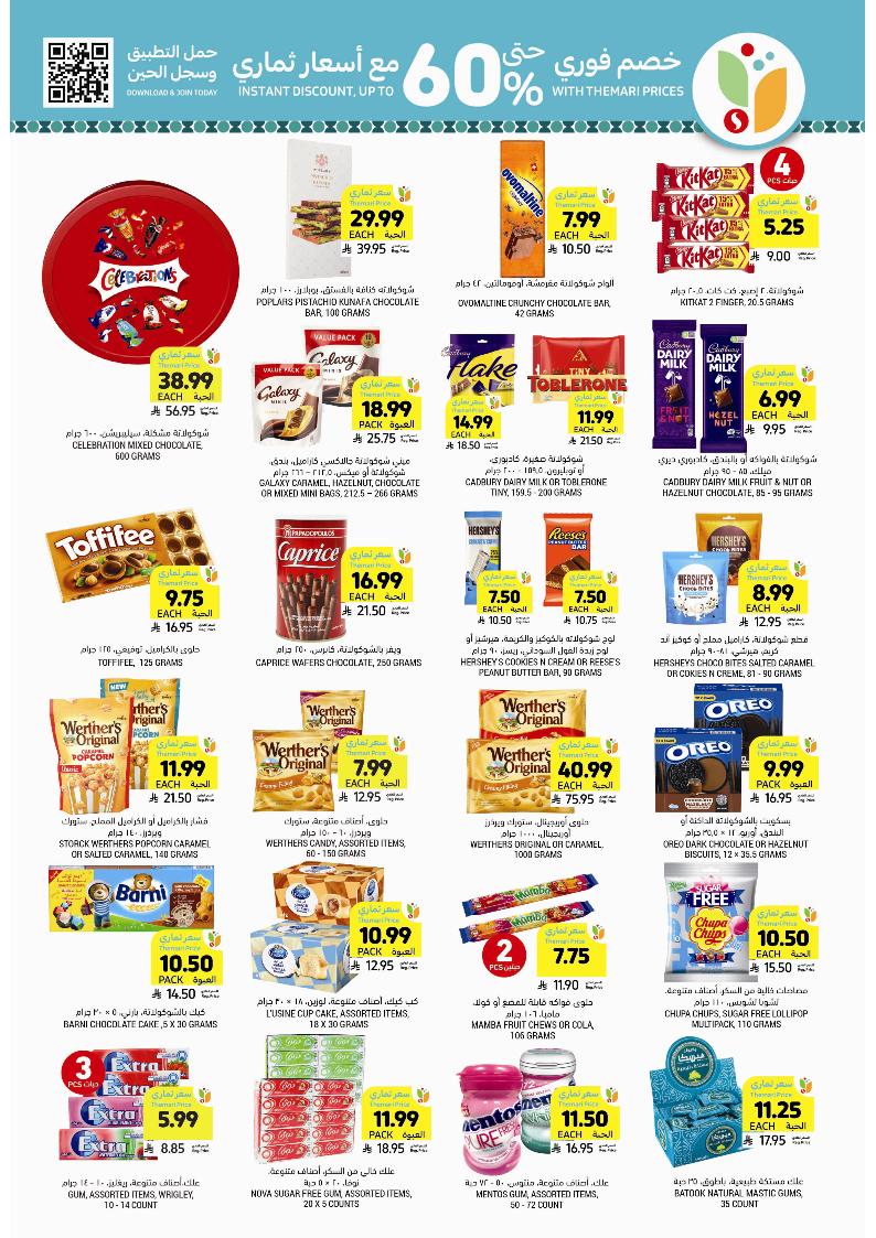 عروض أسواق التميمي الأسبوعية