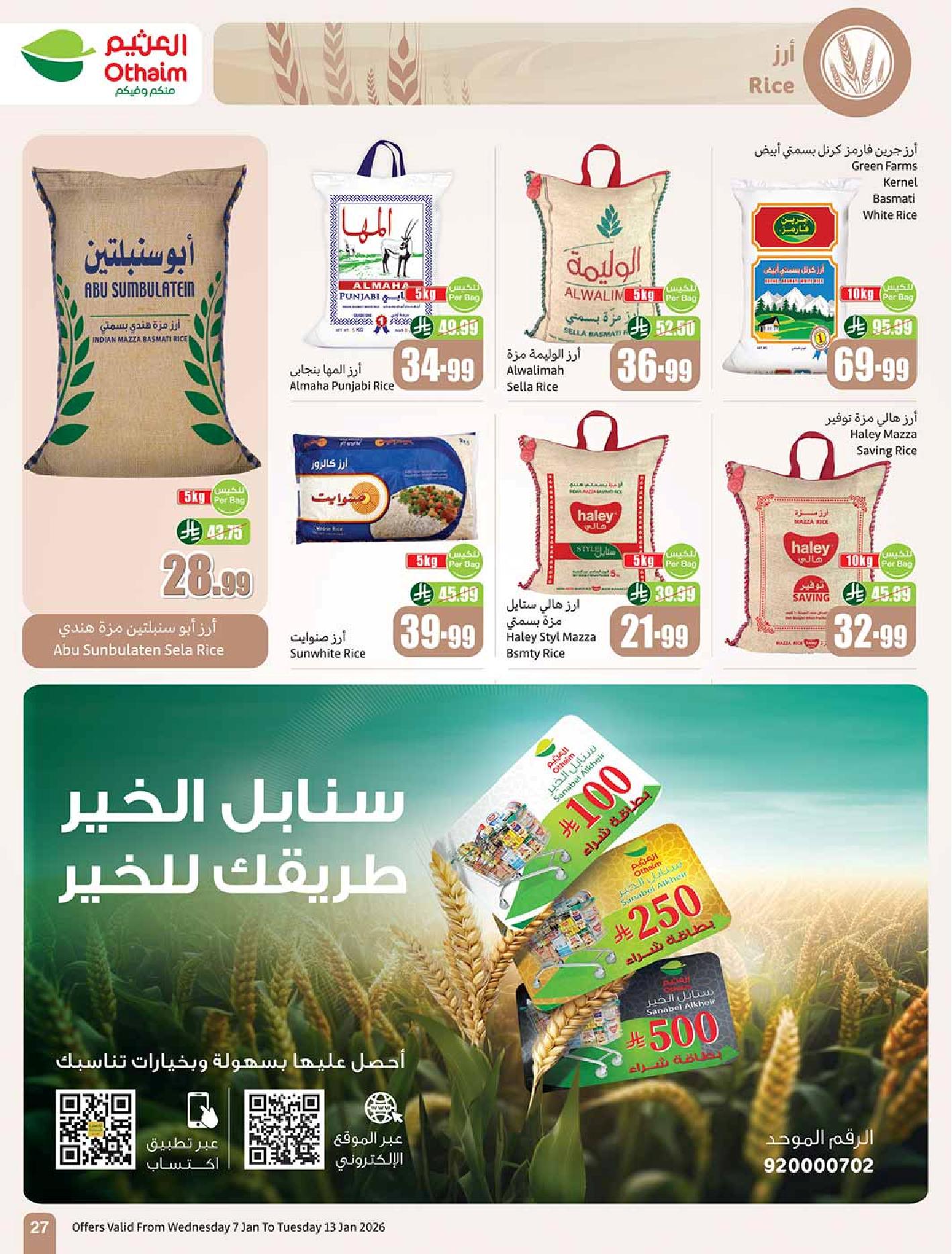 عروض أسواق عبدالله العثيم الأسبوعية