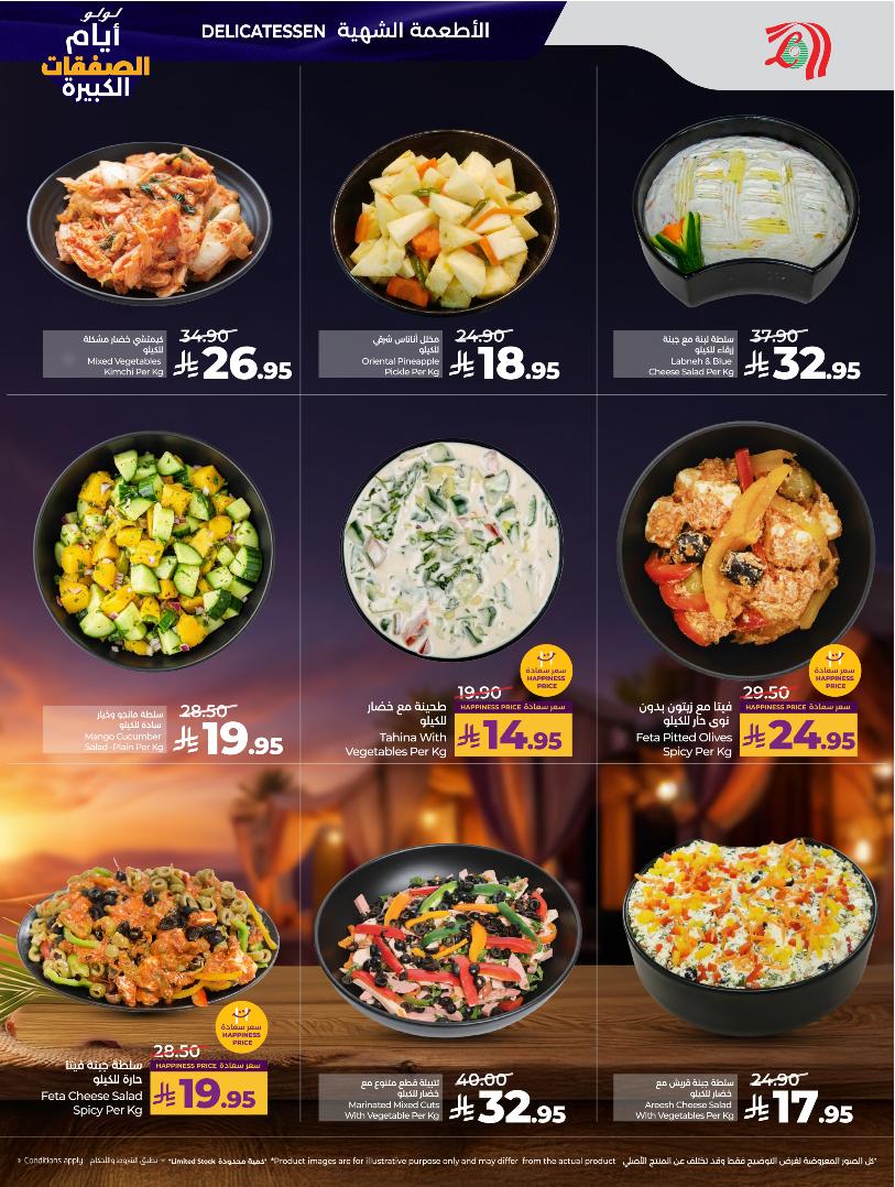 عروض أسواق لولو هايبر ماركت الرياض الخرج حائل عنيزة الأسبوعية