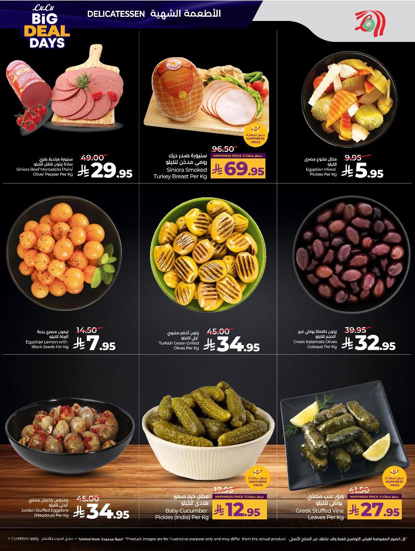 عروض أسواق لولو هايبر ماركت المنطقة الشرقية الأسبوعية