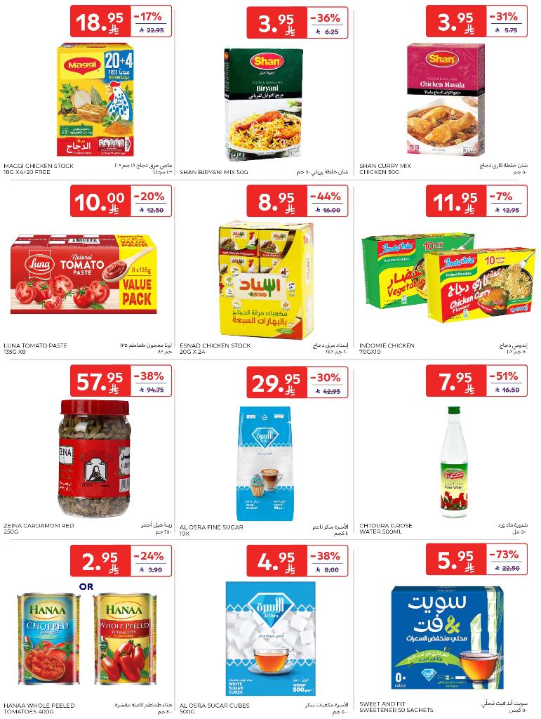 عروض أسواق كارفور الأسبوعية