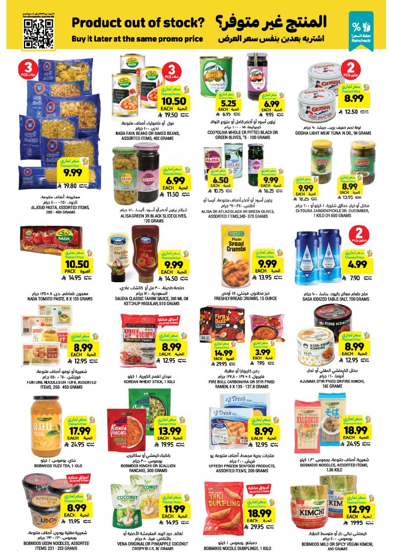 عروض أسواق التميمي الأسبوعية