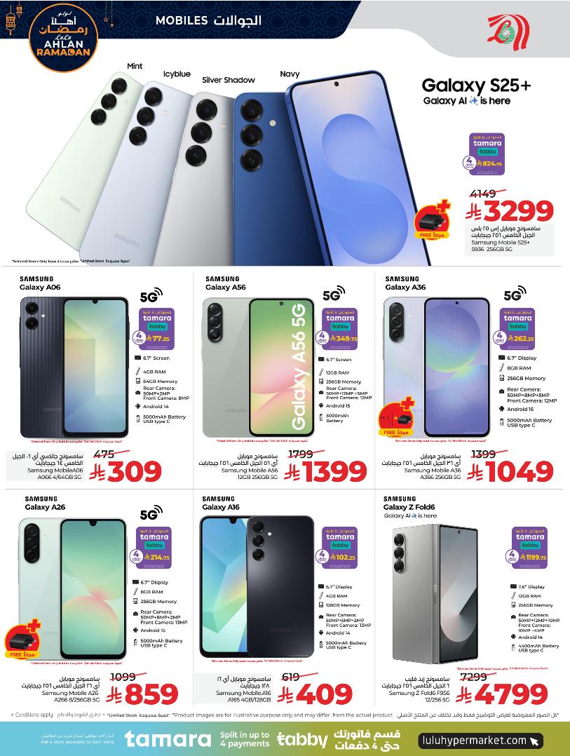 عروض الإلكترونيات والأجهزة المنزلية من أسواق لولو