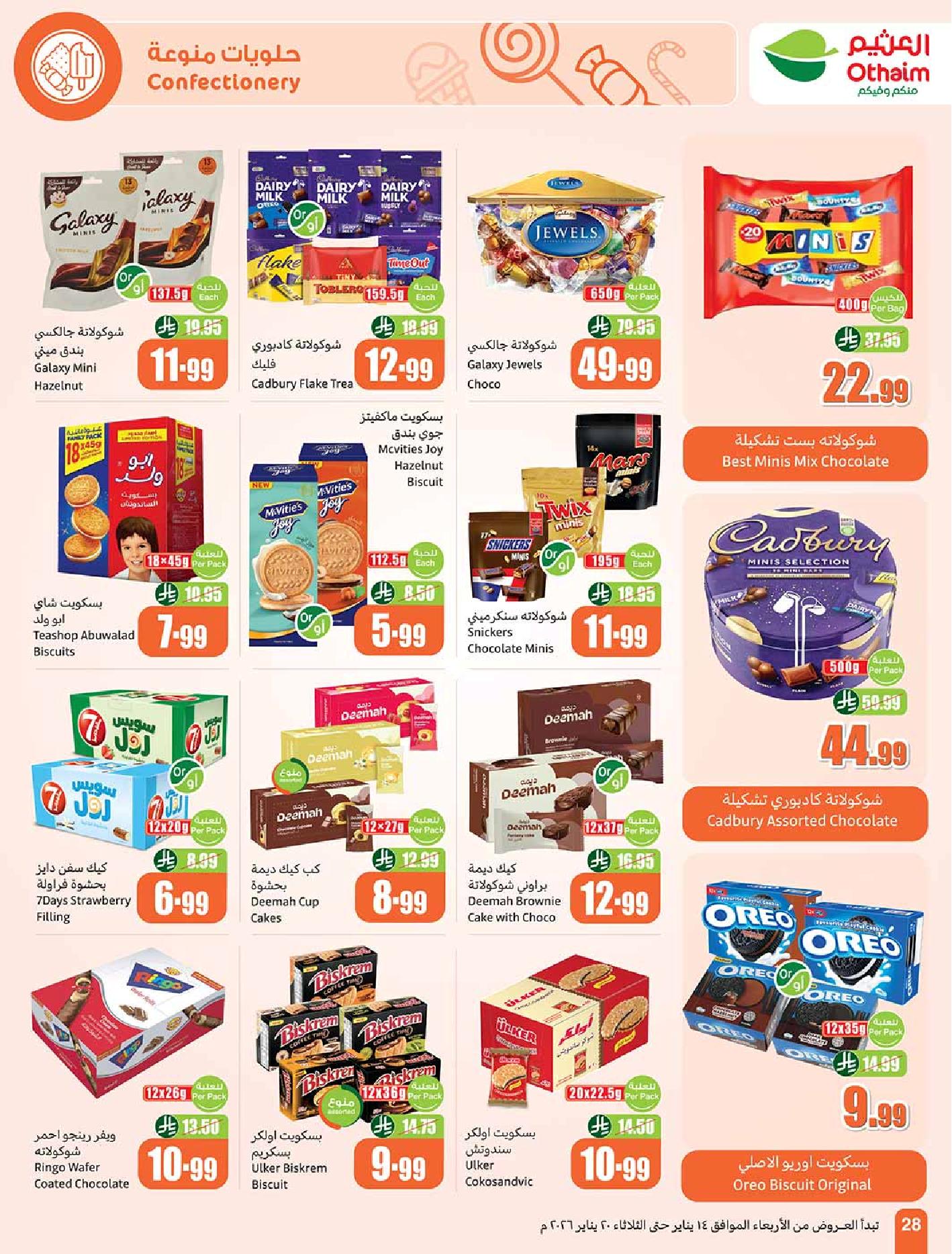 عروض أسواق عبدالله العثيم الأسبوعية