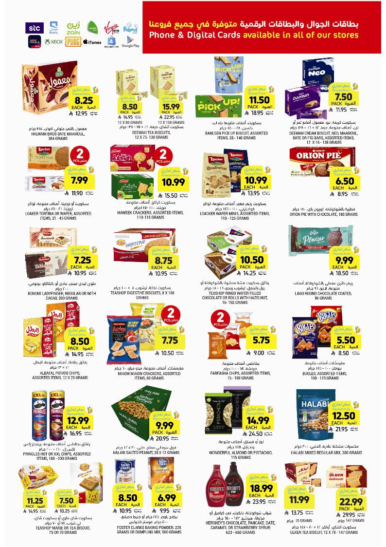 عروض أسواق التميمي الأسبوعية