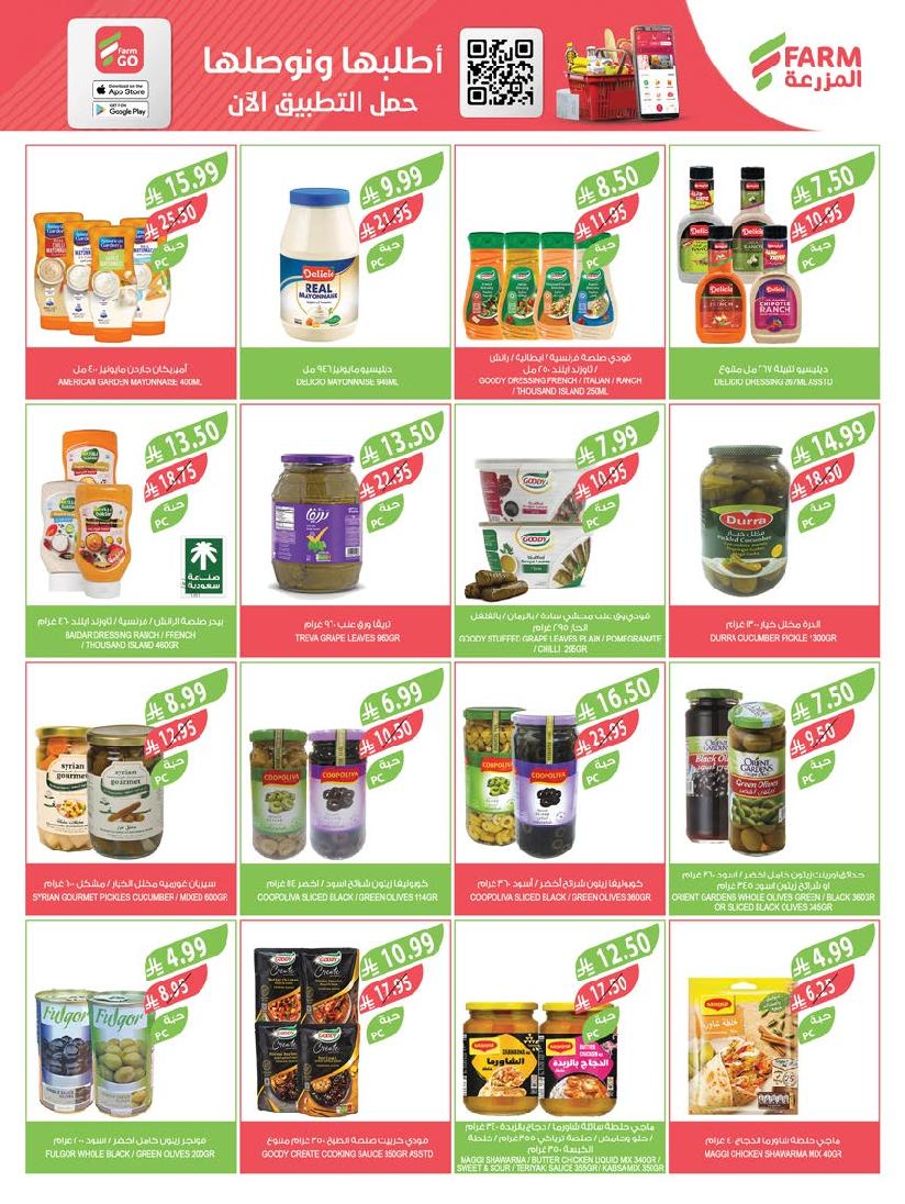 عروض أسواق المزرعة الأسبوعية