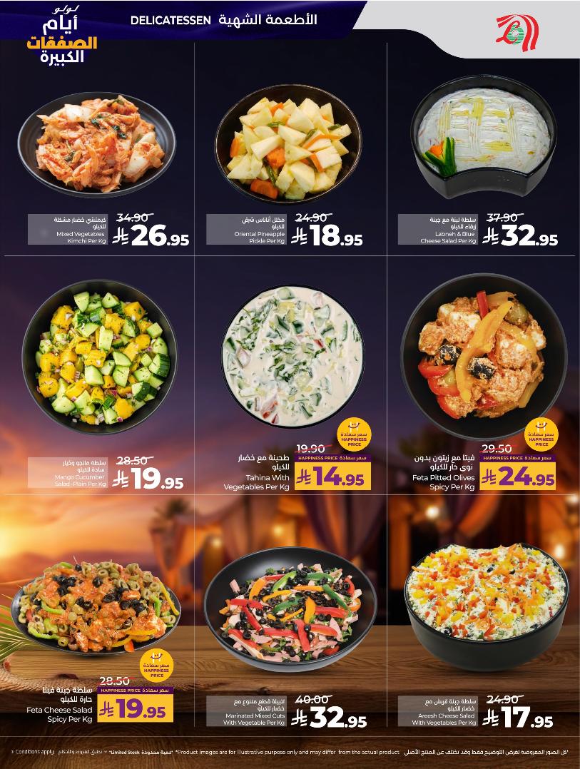 عروض أسواق لولو هايبر ماركت المنطقة الشرقية الأسبوعية