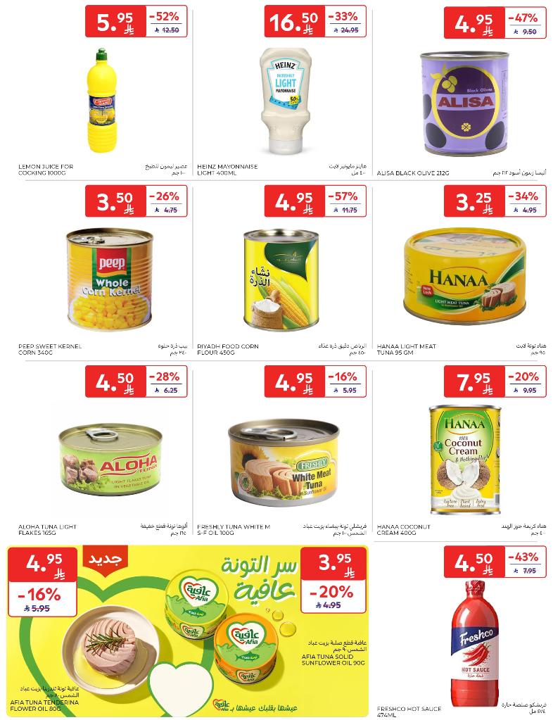 عروض أسواق كارفور الأسبوعية