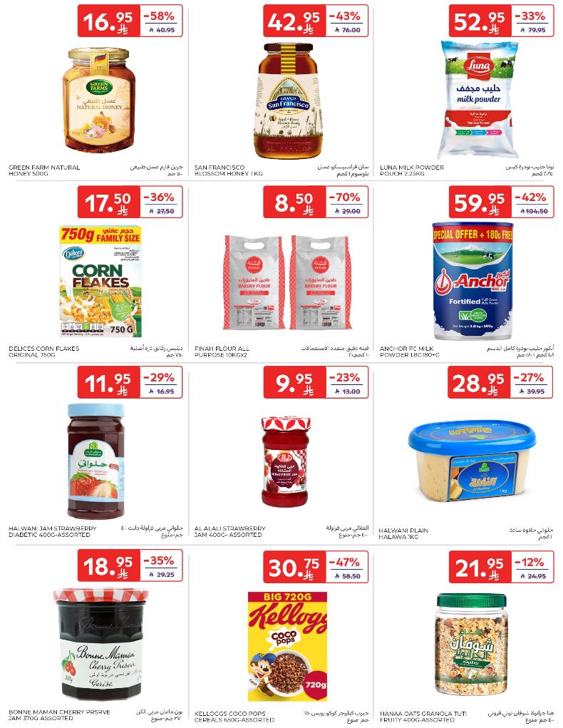 عروض أسواق كارفور الأسبوعية