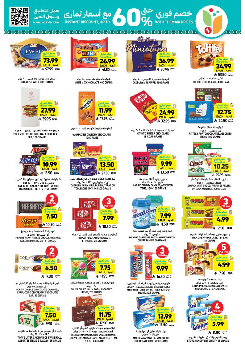 عروض أسواق التميمي الأسبوعية