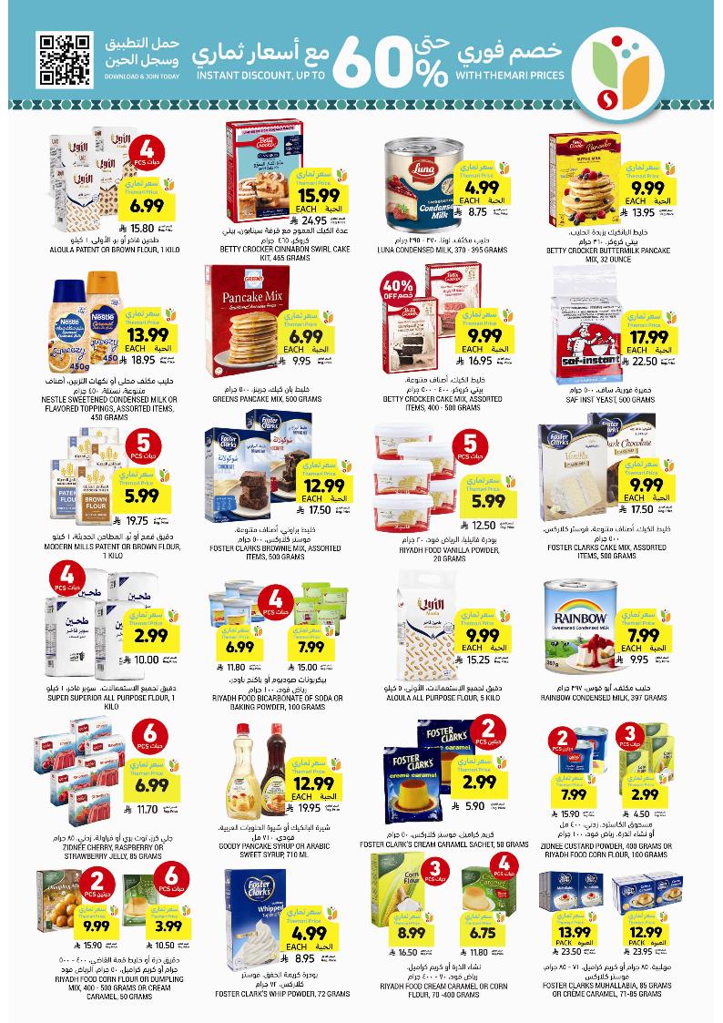 عروض أسواق التميمي الأسبوعية