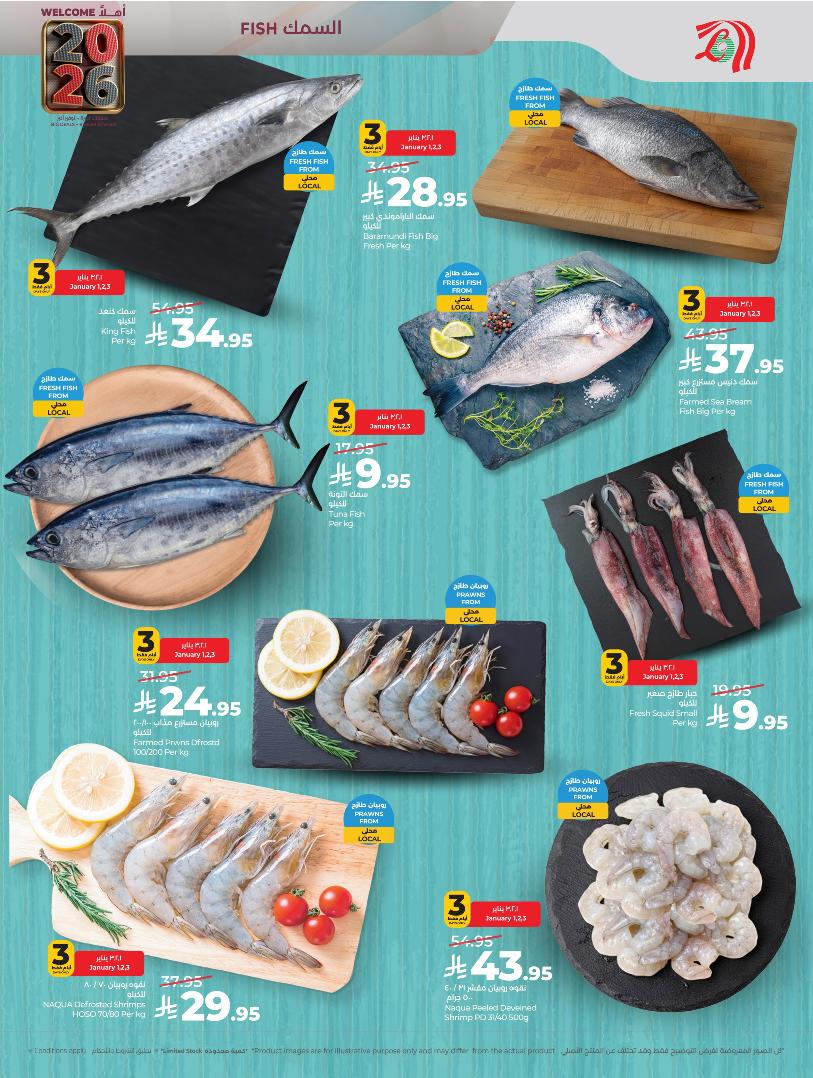 عروض أسواق لولو هايبر ماركت المنطقة الشرقية الأسبوعية