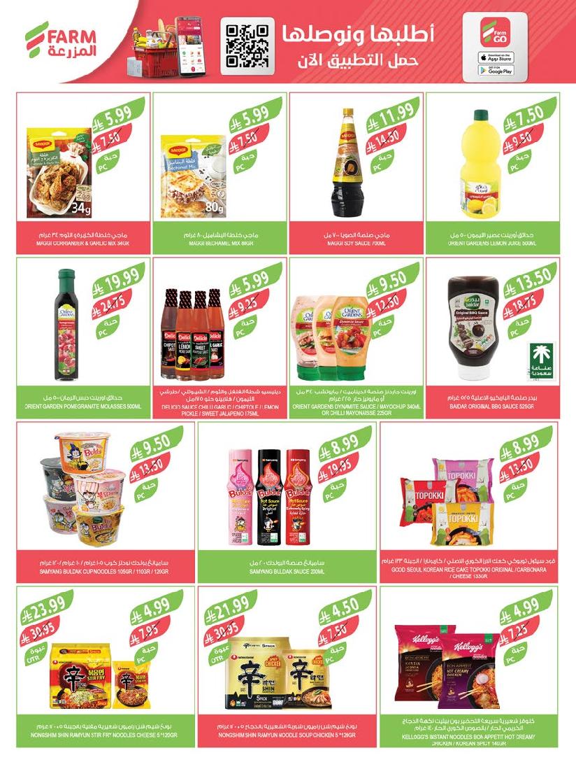 عروض أسواق المزرعة الأسبوعية