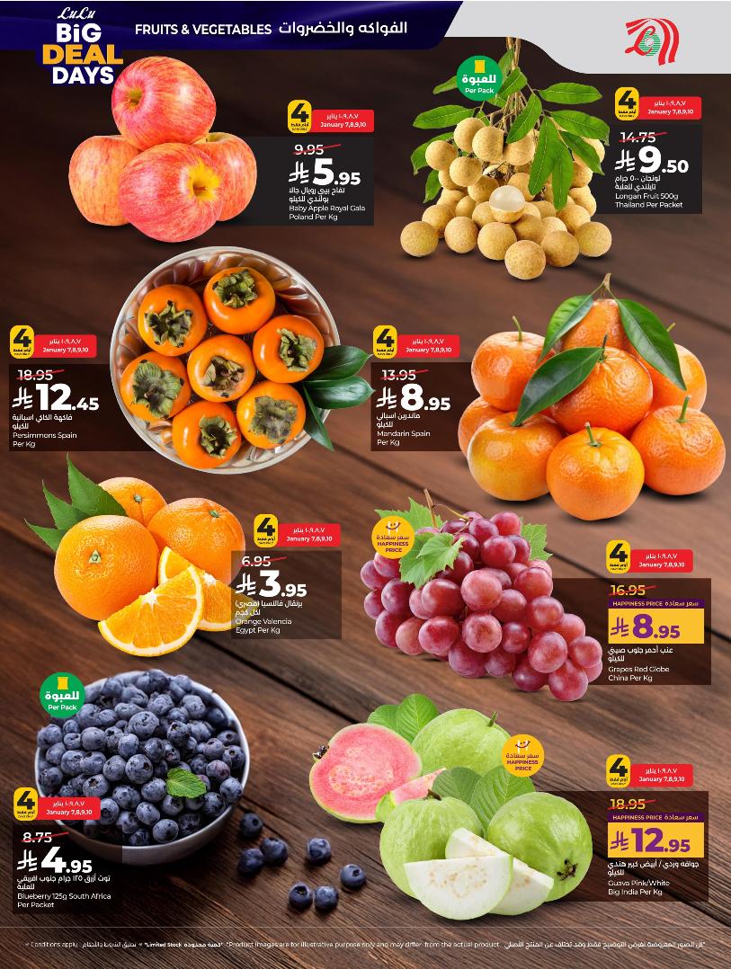 عروض أسواق لولو هايبر ماركت المنطقة الشرقية الأسبوعية