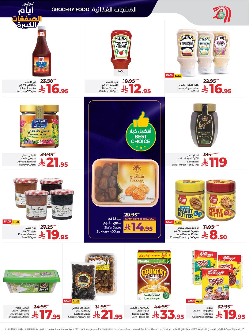 عروض أسواق لولو هايبر ماركت الرياض الخرج حائل عنيزة الأسبوعية