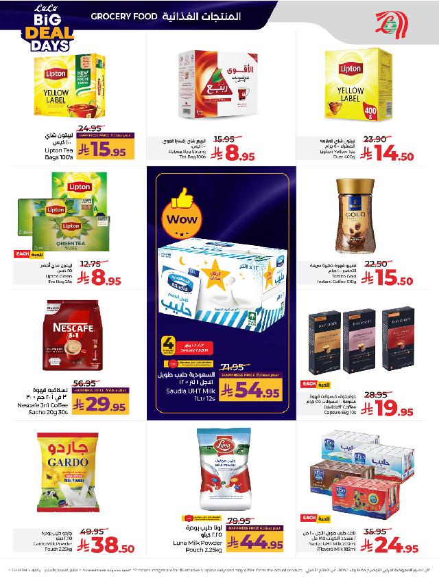 عروض أسواق لولو هايبر ماركت جدة مكة تبوك ينبع خميس مشيط الطائف