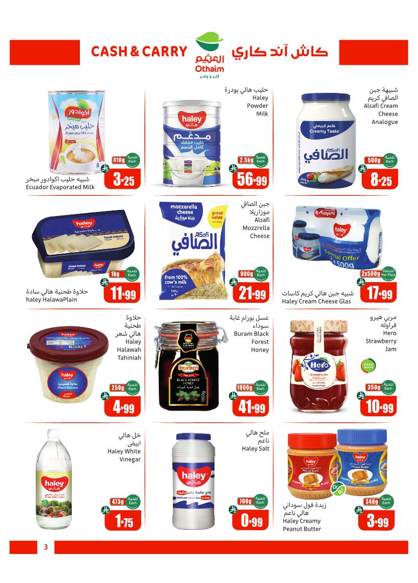 عروض كاش اند كاري من أسواق العثيم