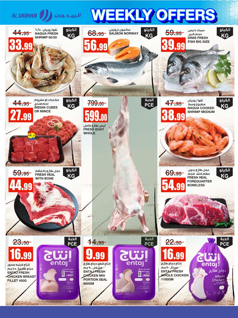 عروض أسواق السدحان الأسبوعية