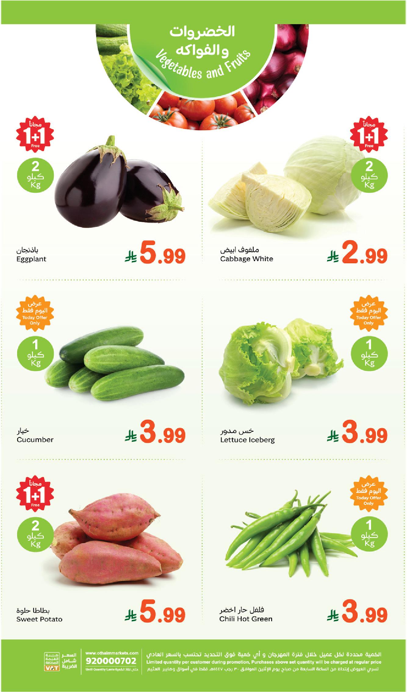 عروض مهرجان الطازج من أسواق عبدالله العثيم  