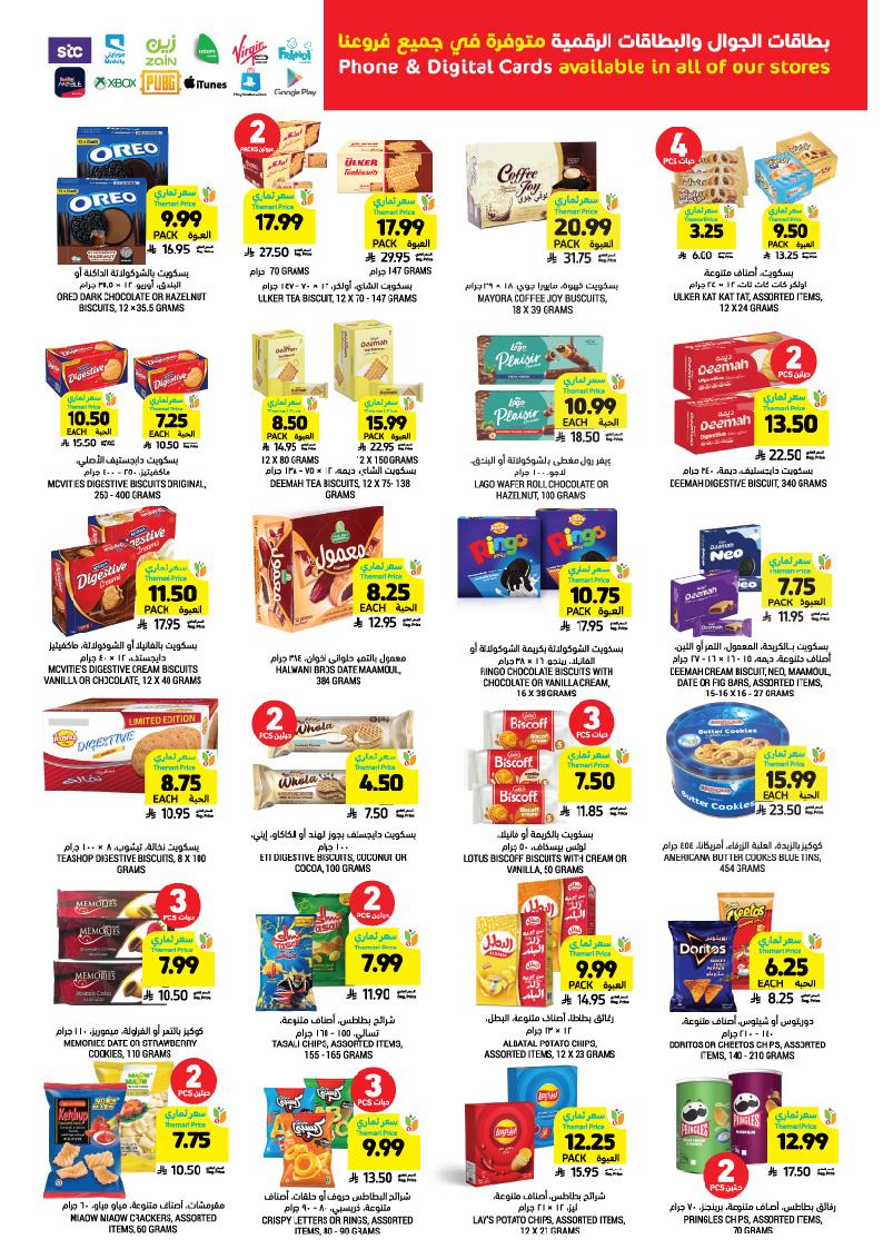 عروض أسواق التميمي الأسبوعية