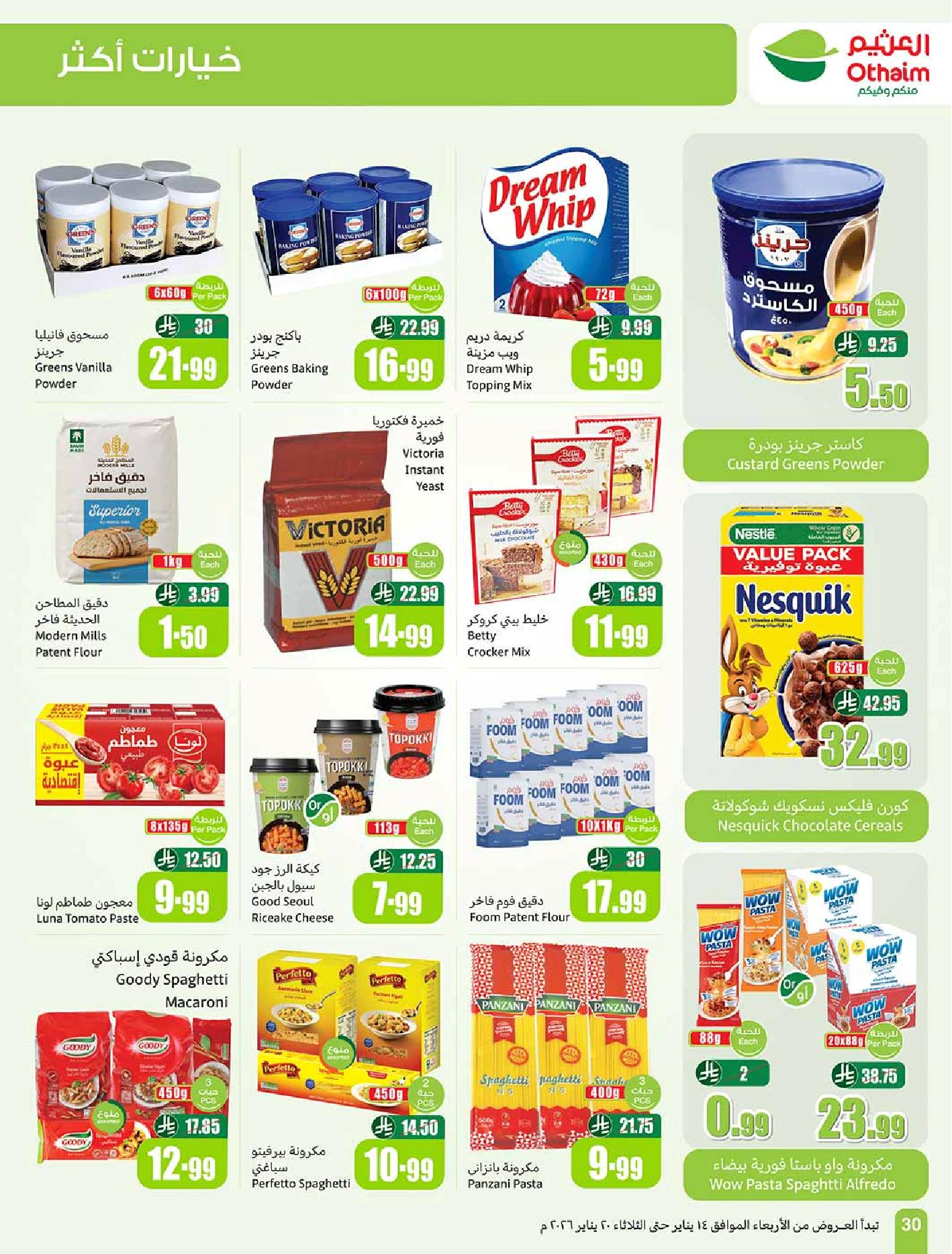 عروض أسواق عبدالله العثيم الأسبوعية