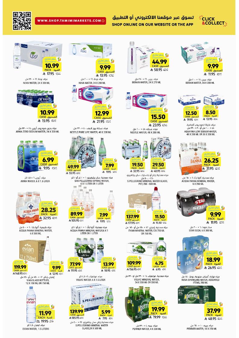 عروض أسواق التميمي الأسبوعية