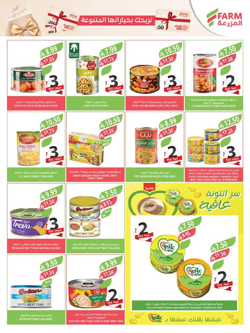 عروض أسواق المزرعة الأسبوعية