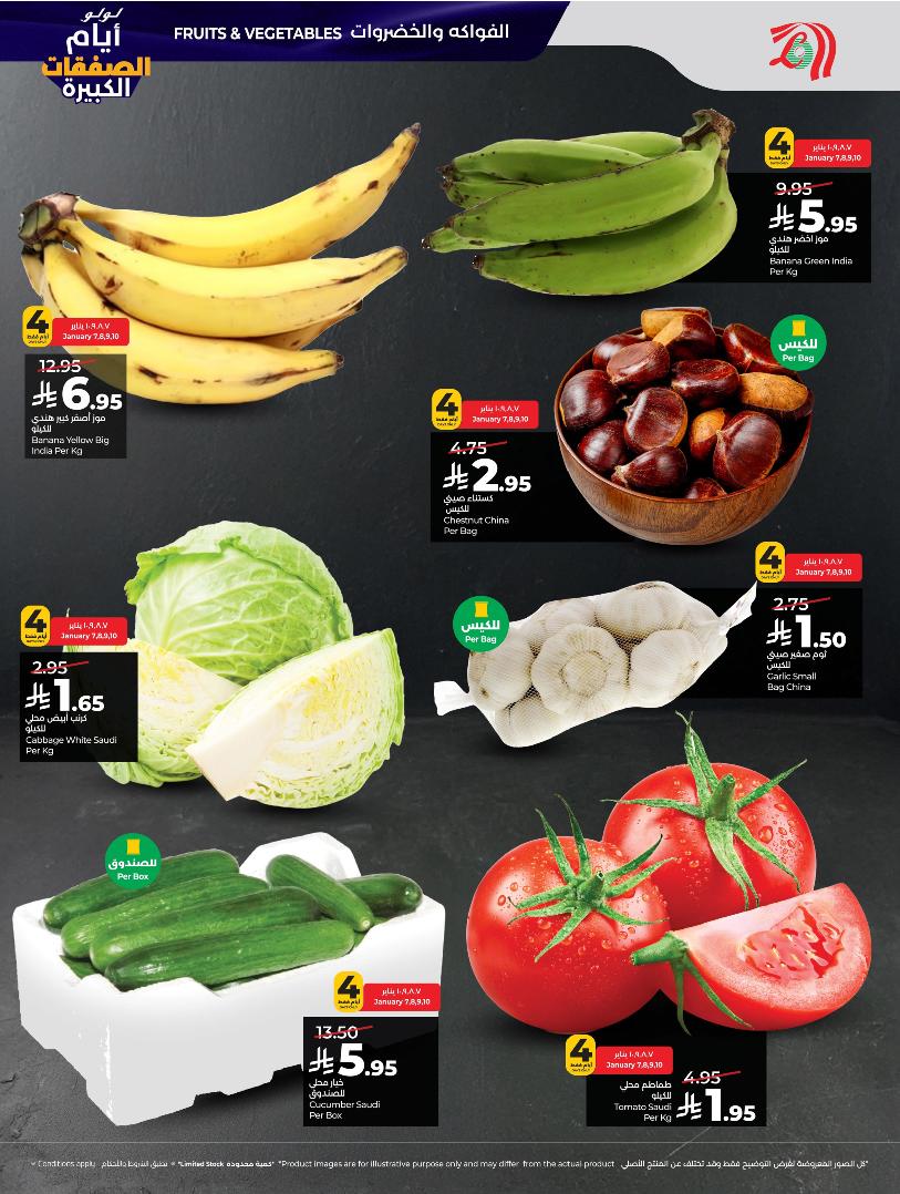 عروض أسواق لولو هايبر ماركت المنطقة الشرقية الأسبوعية