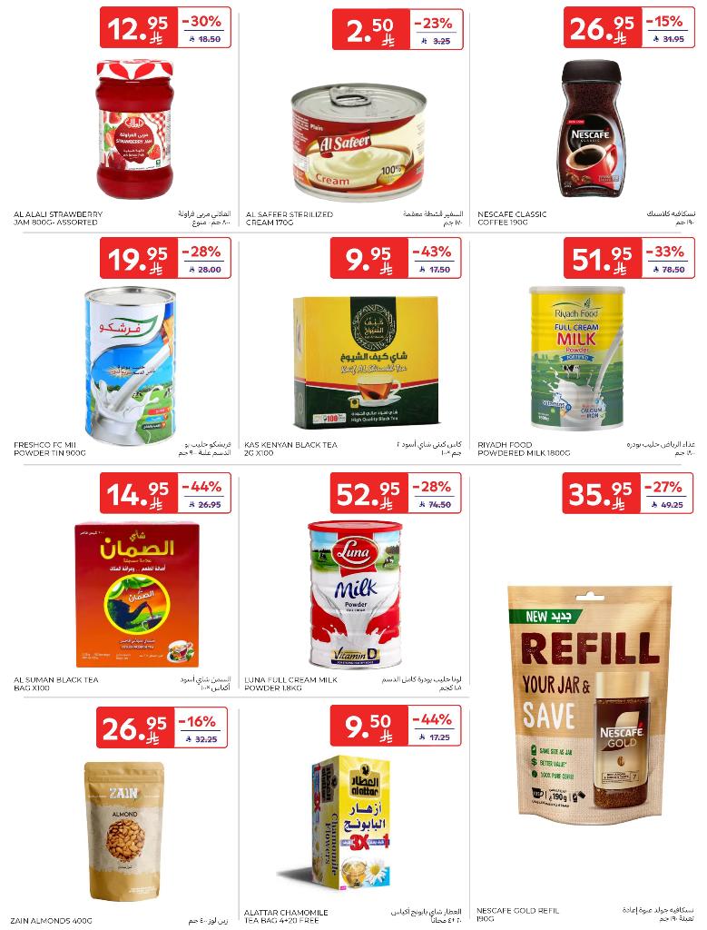 عروض أسواق كارفور الأسبوعية