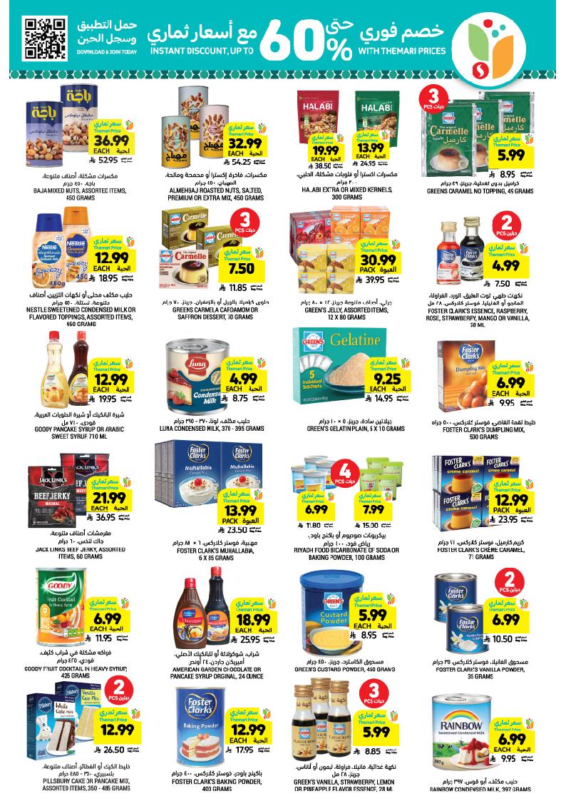 عروض أسواق التميمي الأسبوعية