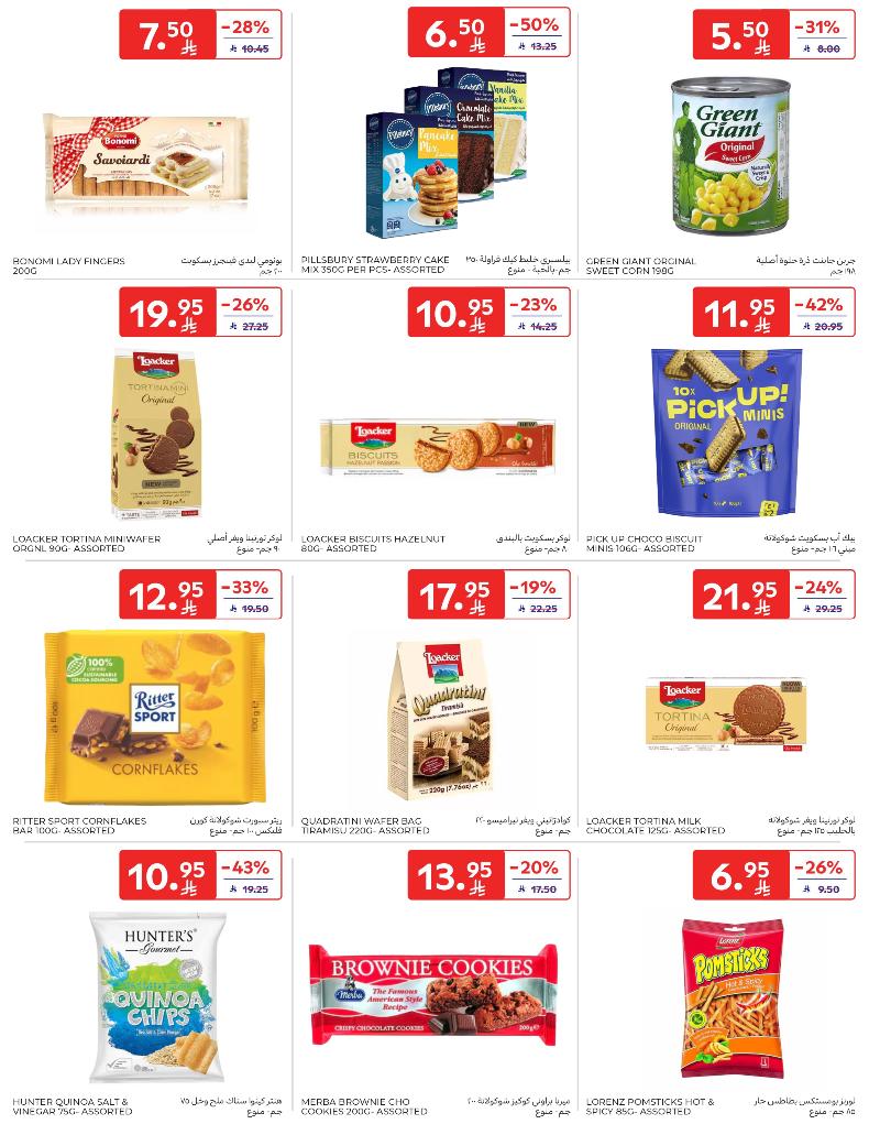 عروض أسواق كارفور الأسبوعية