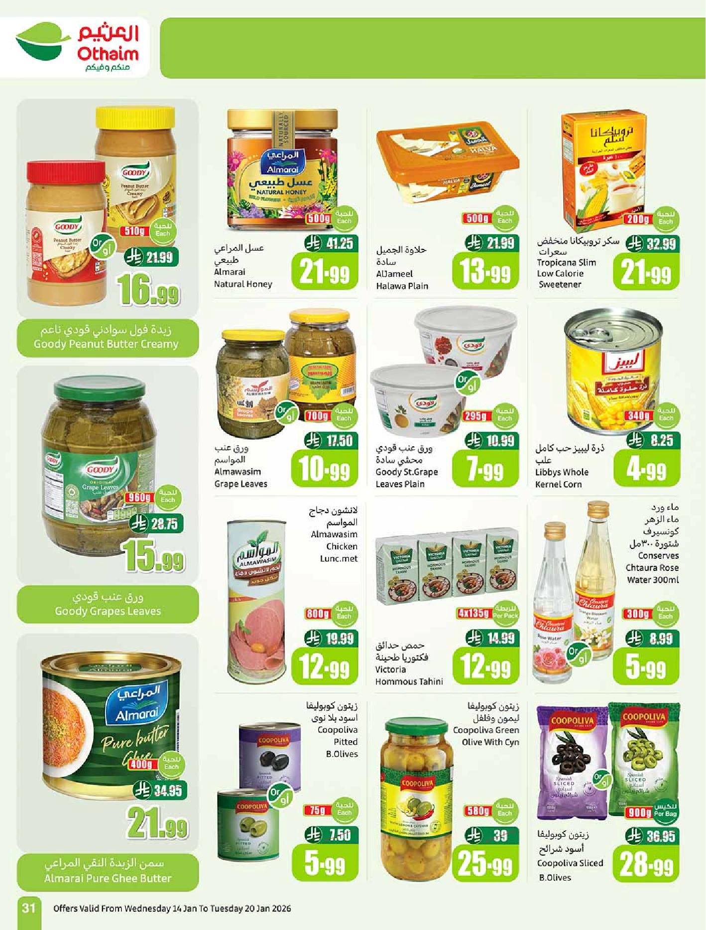 عروض أسواق عبدالله العثيم الأسبوعية