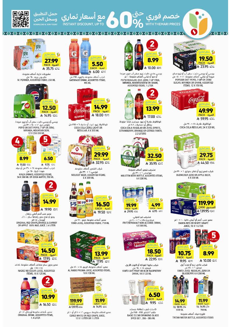 عروض أسواق التميمي الأسبوعية