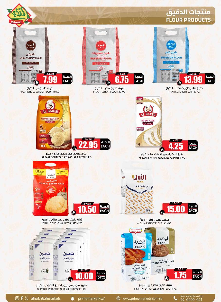 عروض أسواق الثلاجة العالمية