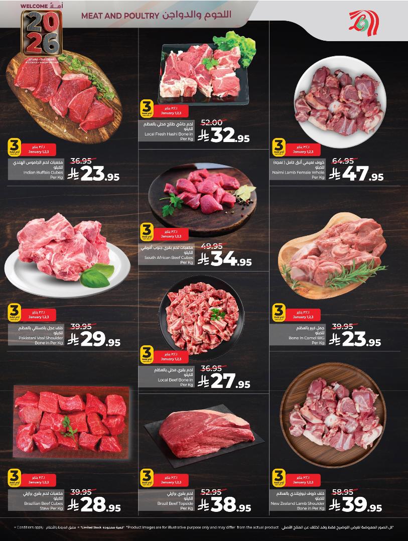 عروض أسواق لولو هايبر ماركت المنطقة الشرقية الأسبوعية