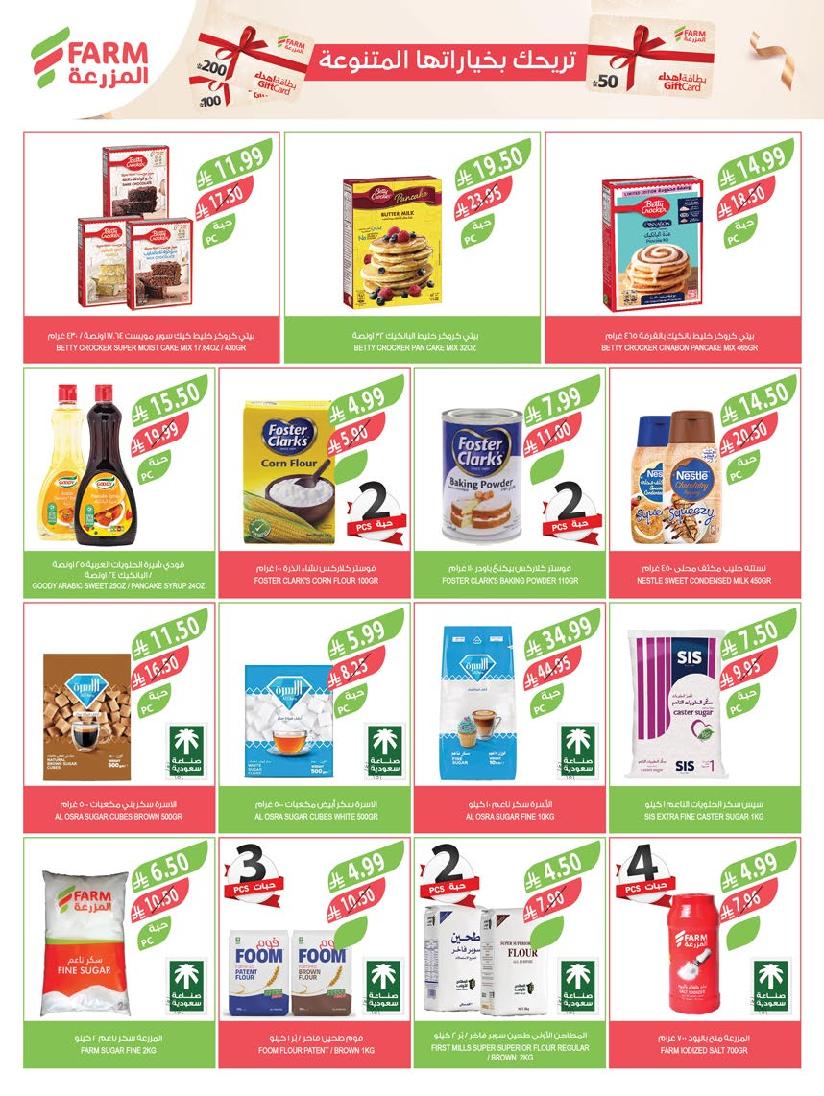 عروض أسواق المزرعة الأسبوعية