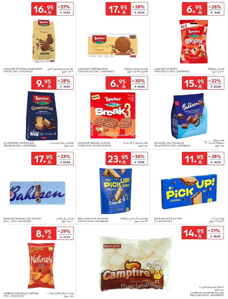 عروض أسواق كارفور الأسبوعية