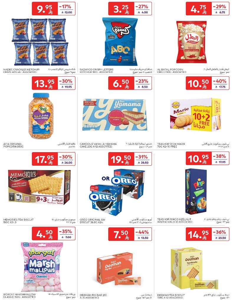 عروض أسواق كارفور الأسبوعية