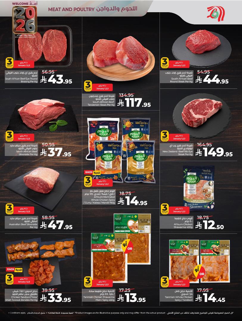 عروض أسواق لولو هايبر ماركت المنطقة الشرقية الأسبوعية