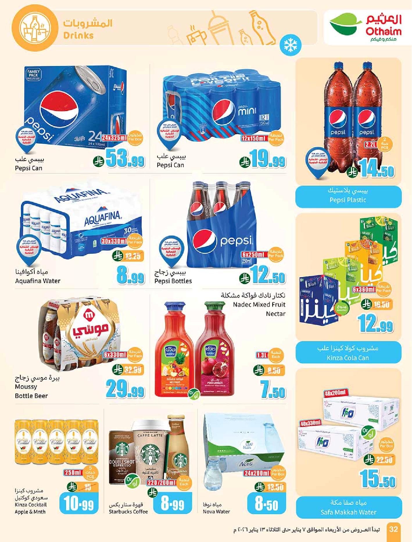 عروض أسواق عبدالله العثيم الأسبوعية