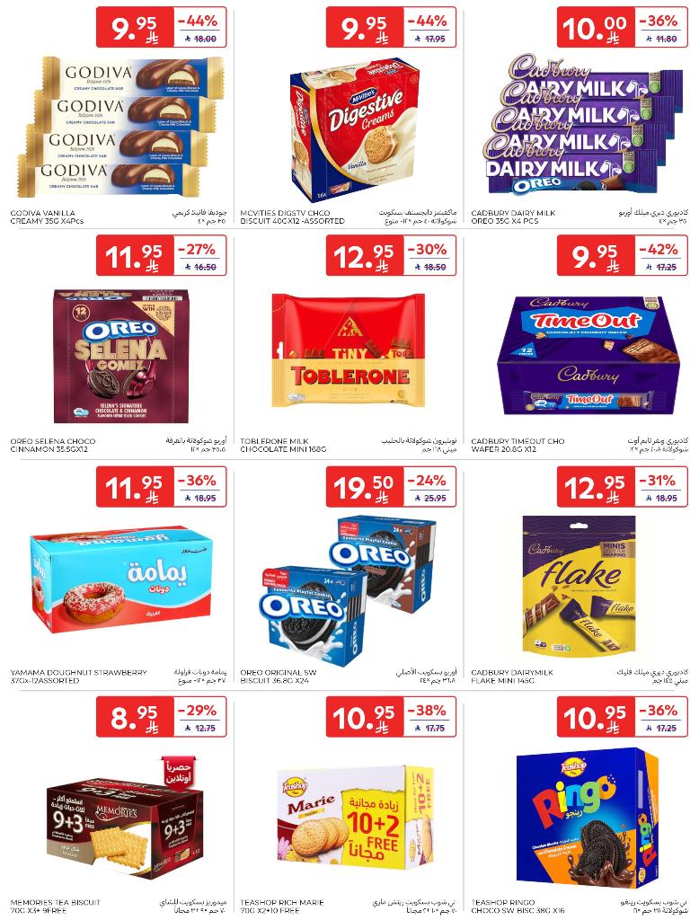 عروض أسواق كارفور الأسبوعية