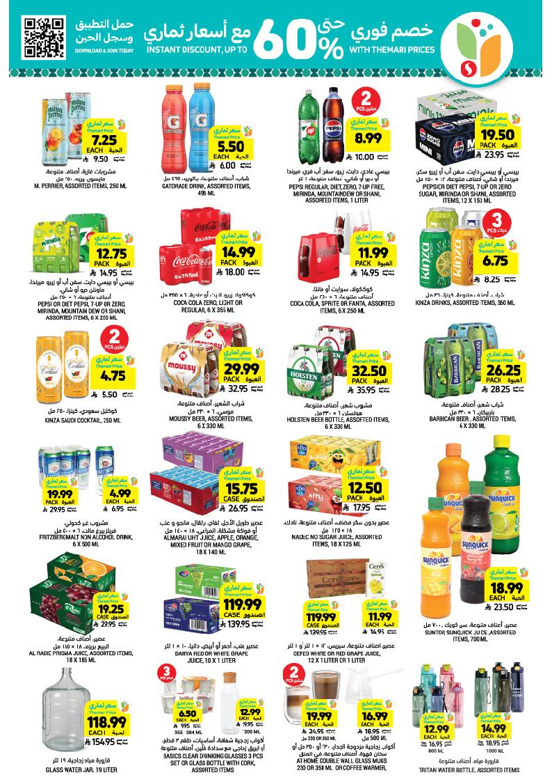 عروض أسواق التميمي الأسبوعية